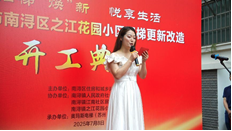 舊梯“煥”新，悅享生活 ----熱烈祝賀南潯之江花園小區舊梯改造項目開工盛典成功舉行