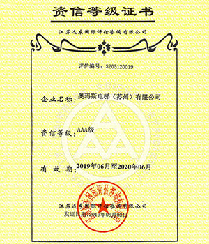 2019AAA資信等級(jí)證書