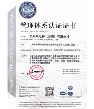 環(huán)境管理體系認(rèn)證證書