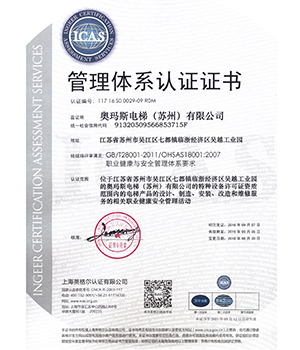 職業(yè)健康與安全管理體系認(rèn)證證書