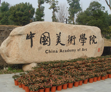 【喜訊】奧瑪斯中標中國美術學院國際設計藝術博物館電梯工程項目