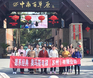 奧瑪斯員工安吉百草園行